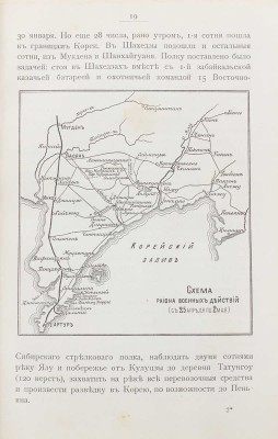 [Апушкин В.А., автограф]. Апушкин В.А. Мищенко. Из воспоминаний о Русской-японской войне. С рис. СПб.: Издал В. Березовский, 1908.